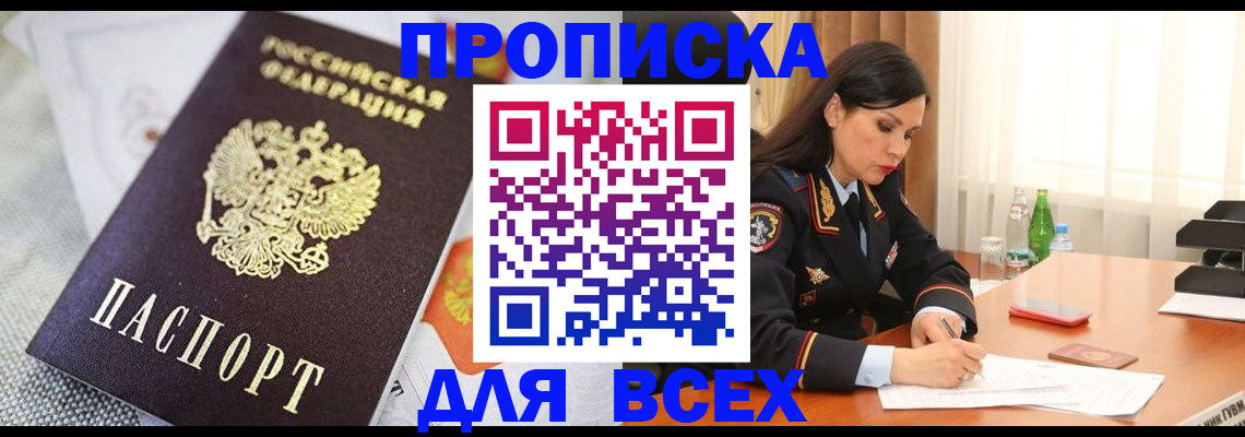 временная регистрация купить в Кондрово