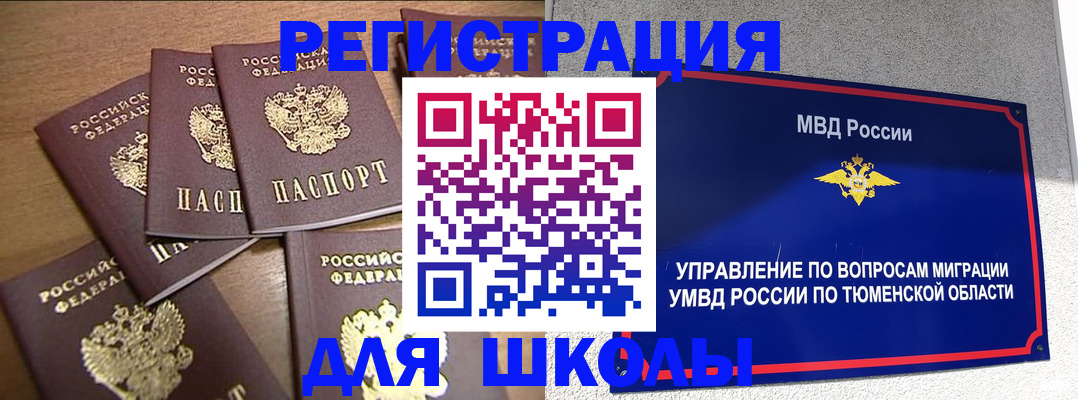 временная регистрация для школы в Кондрово