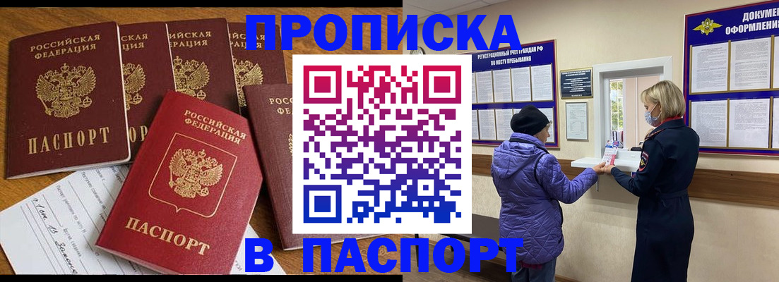 прописка 2025 в Кондрово